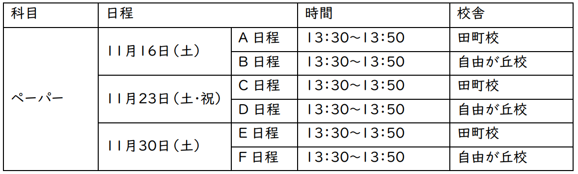 ペーパー受判11月.png