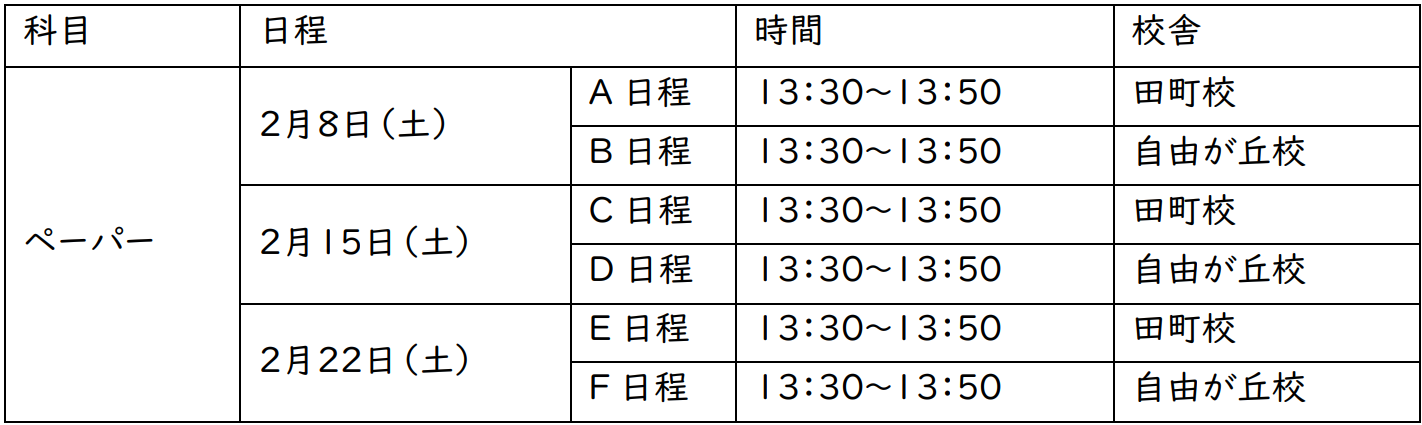 ペーパー受講判定テスト2月期.png