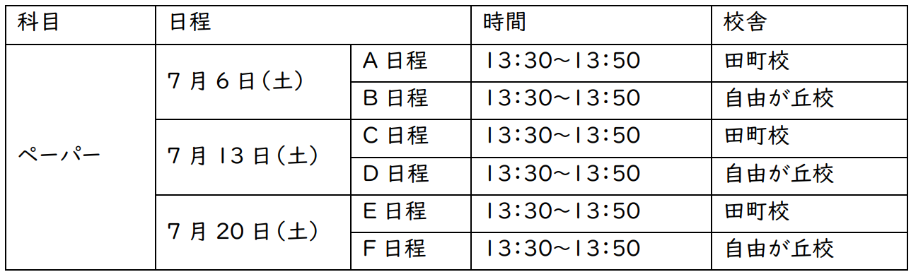 ペーパー受講判定テスト7月期.png