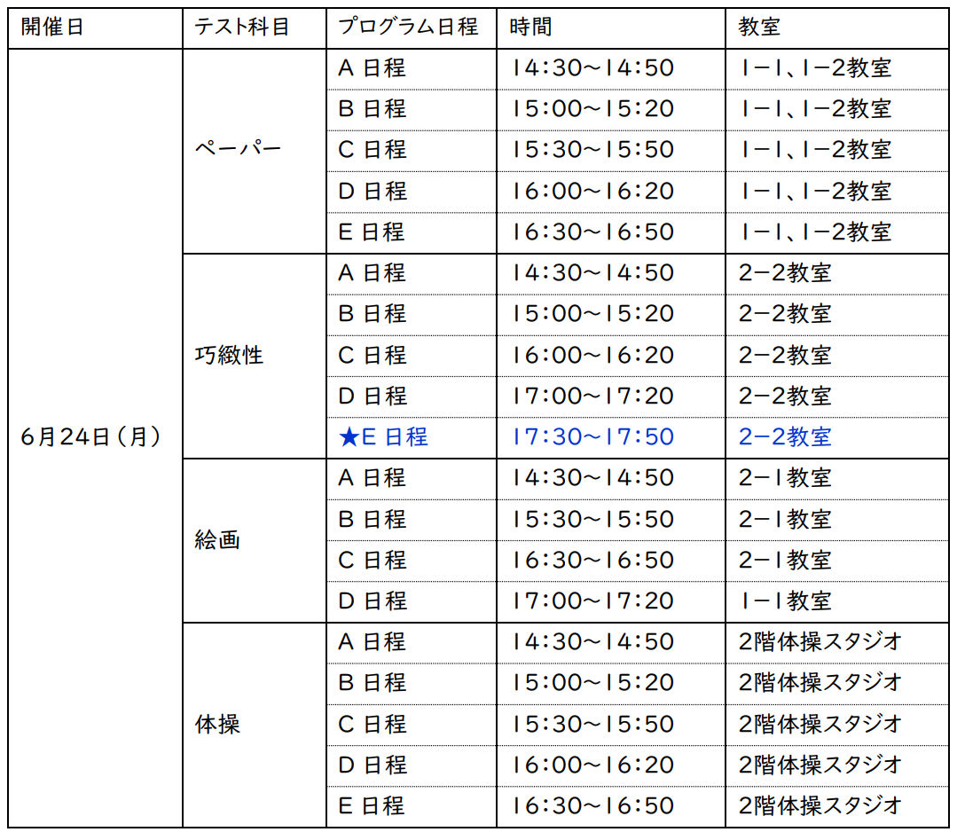 受講判定テスト6月追加.png