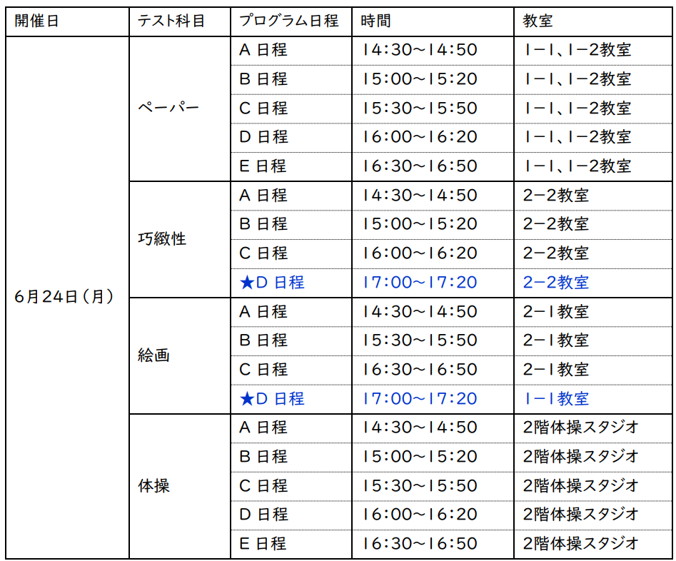 受講判定6月後期追加.png