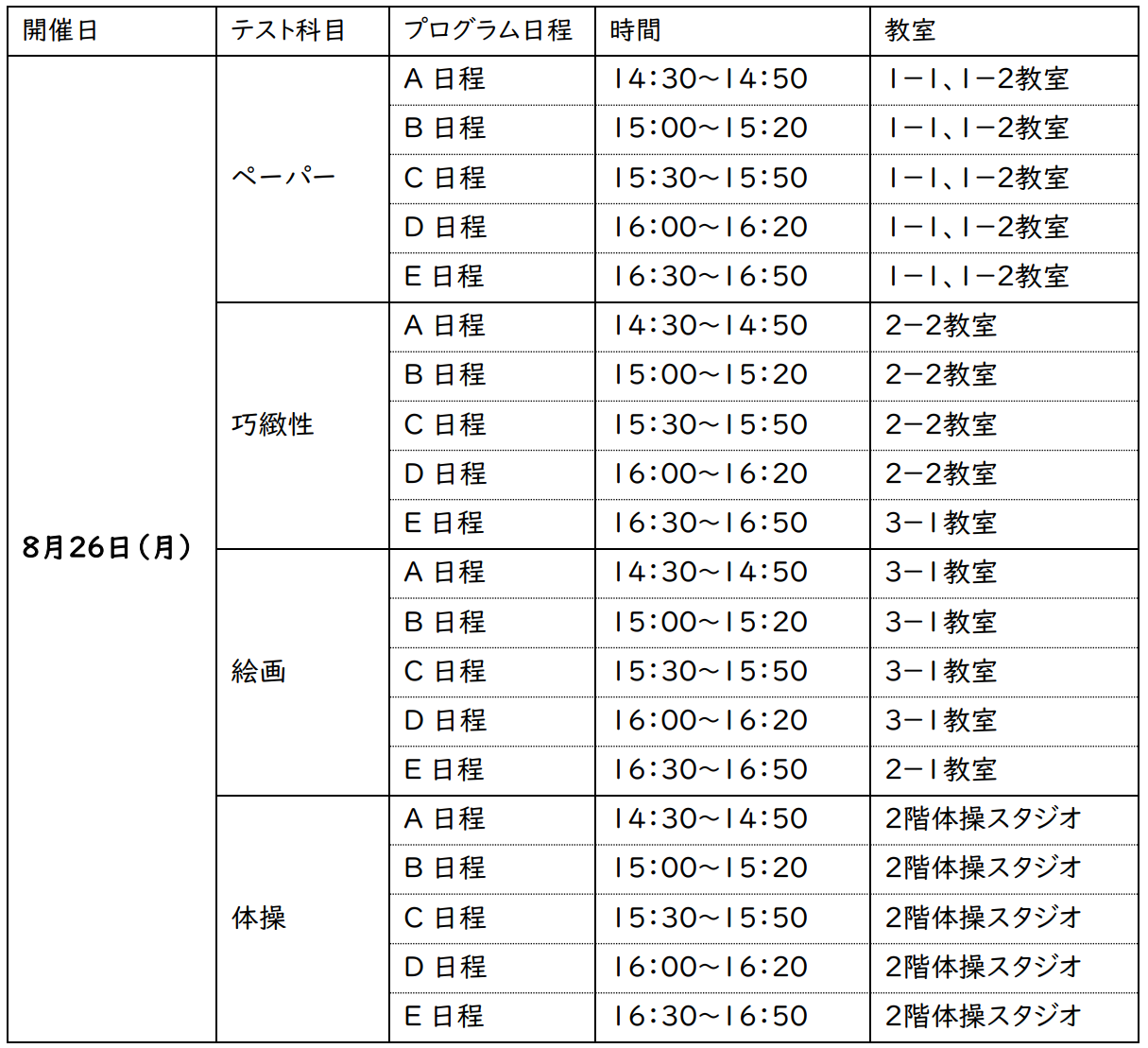 受講判定8月期.png