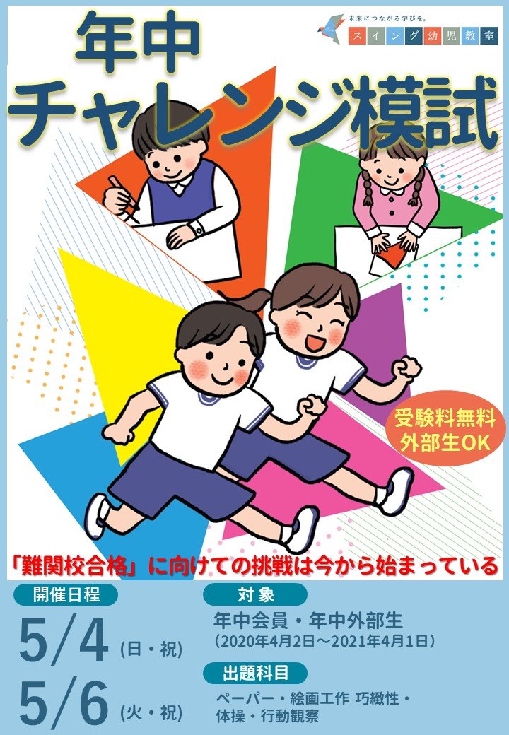 2025【年中】チャレンジ模試 配布資料_mori0307最終.jpg