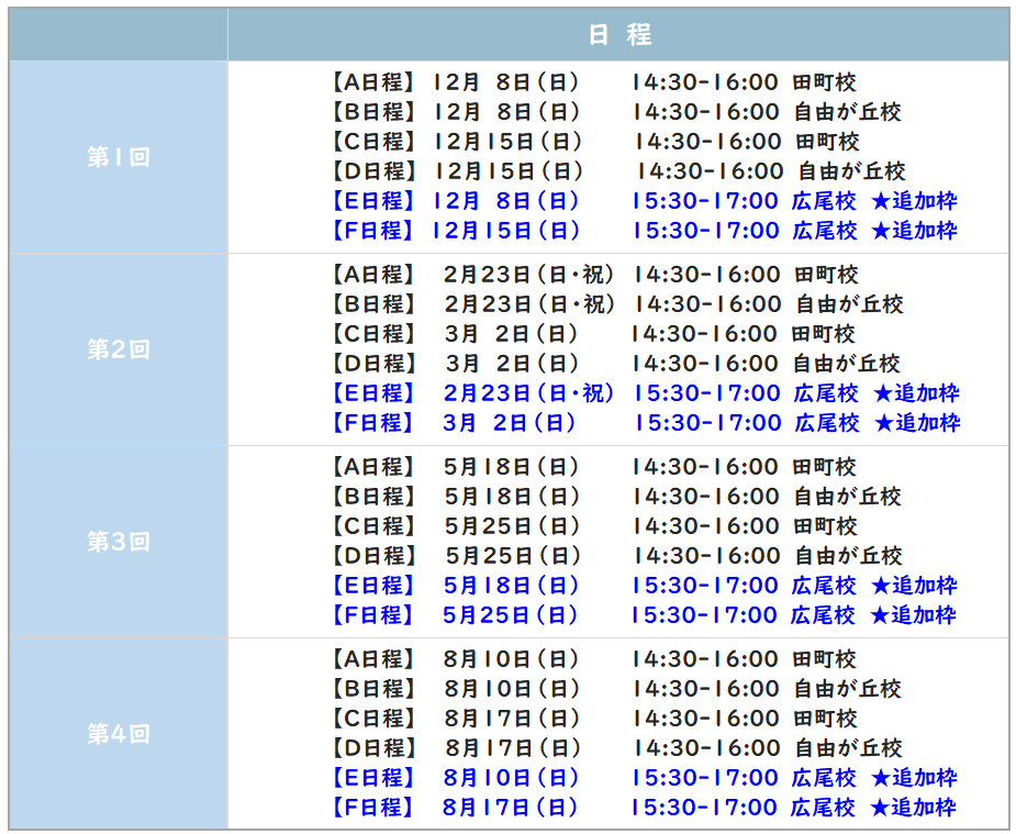 2025幼稚舎模試追加日程.png