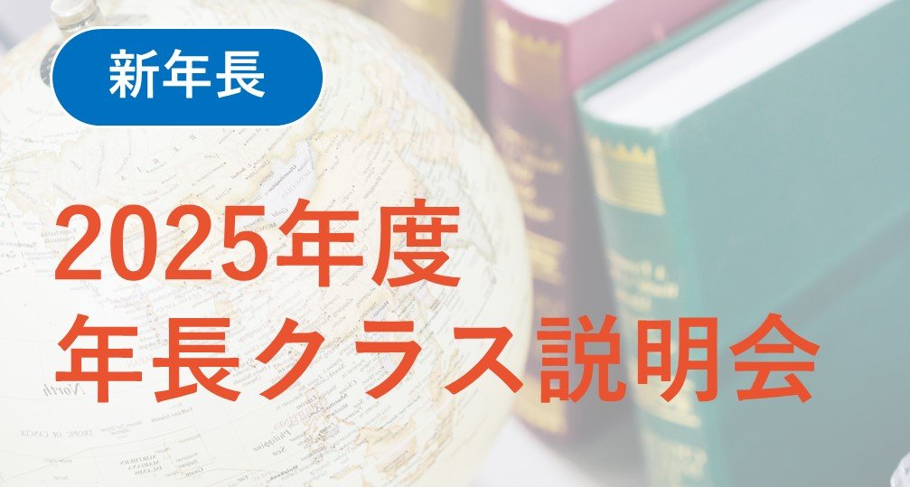 小学校受験専門の塾 スイング幼児教室