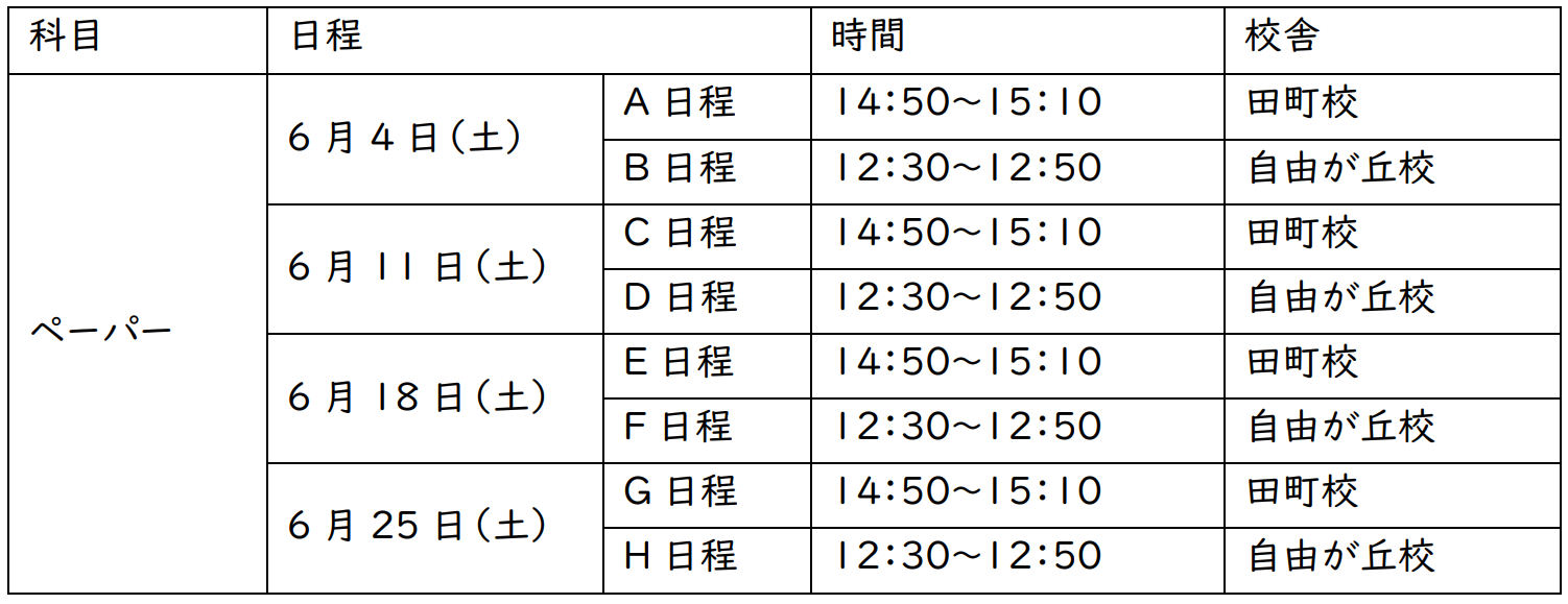 年長】ペーパークラス受講判定テスト＜6月期＞のご案内 | 小学校受験専門の塾 スイング幼児教室