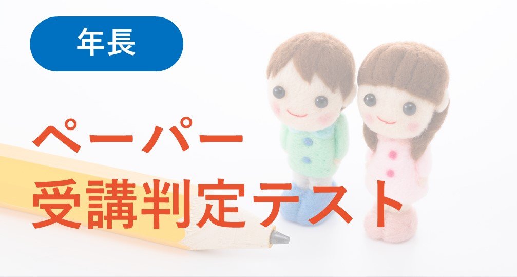 小学校受験、スイング幼児教室ペーパー年長 - 本